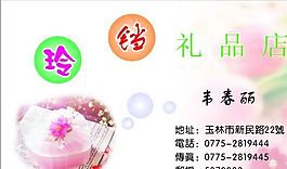 名片模板 精品花店 平面設(shè)計(jì)_0276