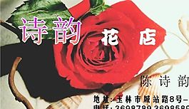 名片模板 精品花店 平面設(shè)計(jì)_0282