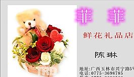 名片模板 精品花店 平面設(shè)計(jì)_0283