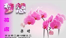 名片模板 精品花店 平面設(shè)計(jì)_0287