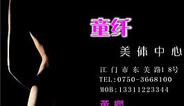 名片模板 美容美發(fā) 平面設計_0376