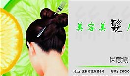 名片模板 美容美發(fā) 平面設計_0391