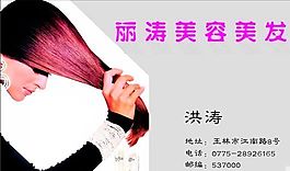 名片模板 美容美發(fā) 平面設(shè)計_0418