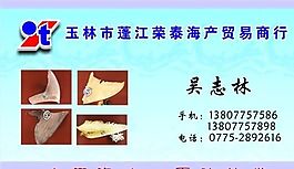 名片模板 副食海产 平面设计_0432