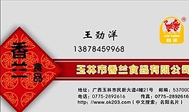 名片模板 副食海产 平面设计_0435