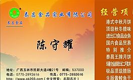 名片模板 副食海产 平面设计_0436