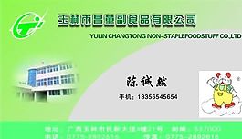 名片模板 副食海产 平面设计_0437