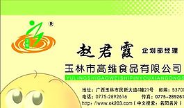 名片模板 副食海产 平面设计_0443