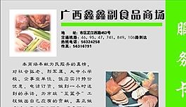 名片模板 副食海产 平面设计_0447