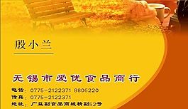 名片模板 副食海产 平面设计_0448