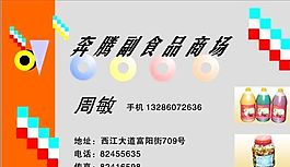 名片模板 副食海产 平面设计_0451