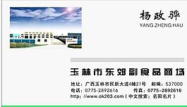 名片模板 副食海产 平面设计_0452