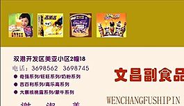 名片模板 副食海产 平面设计_0455