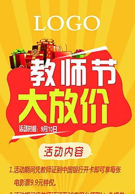 教師節(jié)