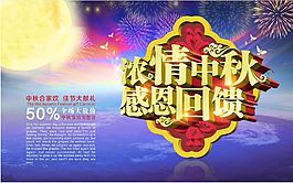 中秋海报