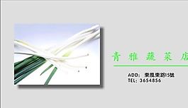 名片模板 果品蔬菜 平面設計_0501