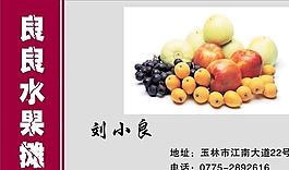 名片模板 果品蔬菜 平面设计_0506