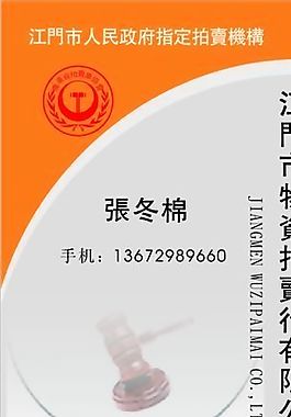 名片模板 典当拍卖 平面设计_0510