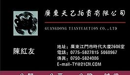 名片模板 典当拍卖 平面设计_0513