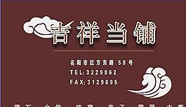 名片模板 典当拍卖 平面设计_0517