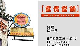 名片模板 典当拍卖 平面设计_0518