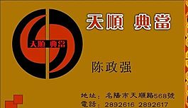 名片模板 典当拍卖 平面设计_0523