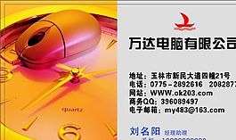 名片模板 電腦通訊 平面設(shè)計(jì)_0531