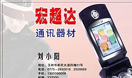 名片模板 電腦通訊 平面設(shè)計_0550