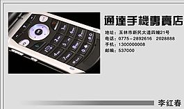 名片模板 電腦通訊 平面設(shè)計_0551