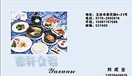 名片模板 茶艺餐饮 平面设计_0609