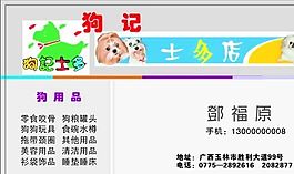 名片模板 士多商场 平面设计_0614