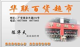 名片模板 士多商场 平面设计_0624