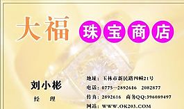 名片模板 士多商场 平面设计_0628