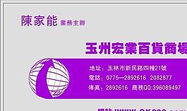 名片模板 士多商场 平面设计_0631