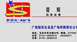 名片模板 士多商场 平面设计_0635