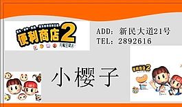 名片模板 士多商场 平面设计_0644