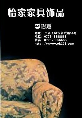 名片模板 家居用品 平面設(shè)計(jì)_0646