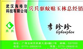 名片模板 家居用品 平面設(shè)計_0649