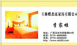 名片模板 家居用品 平面設計_0661