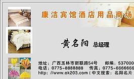 名片模板 家居用品 平面設(shè)計(jì)_0662