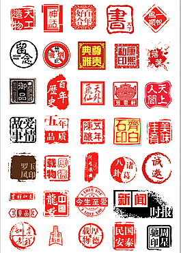 各種印章匯集