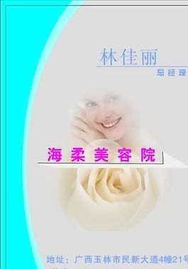 名片模板 美容妝飾 平面設(shè)計(jì)_0794
