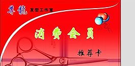 会员卡 美容妆饰 平面设计_0804