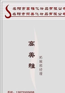 名片模板 美容妝飾 平面設(shè)計_0810
