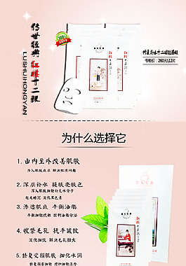 面膜寶貝詳情頁