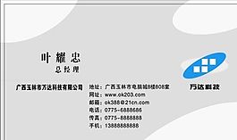 名片模板 電信科技 平面設(shè)計(jì)_0812