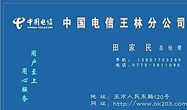 名片模板 電信科技 平面設(shè)計_0816