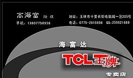 名片模板 電信科技 平面設(shè)計_0818