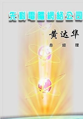 名片模板 電信科技 平面設計_0827