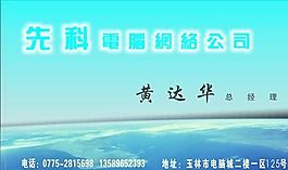 名片模板 電信科技 平面設(shè)計_0828